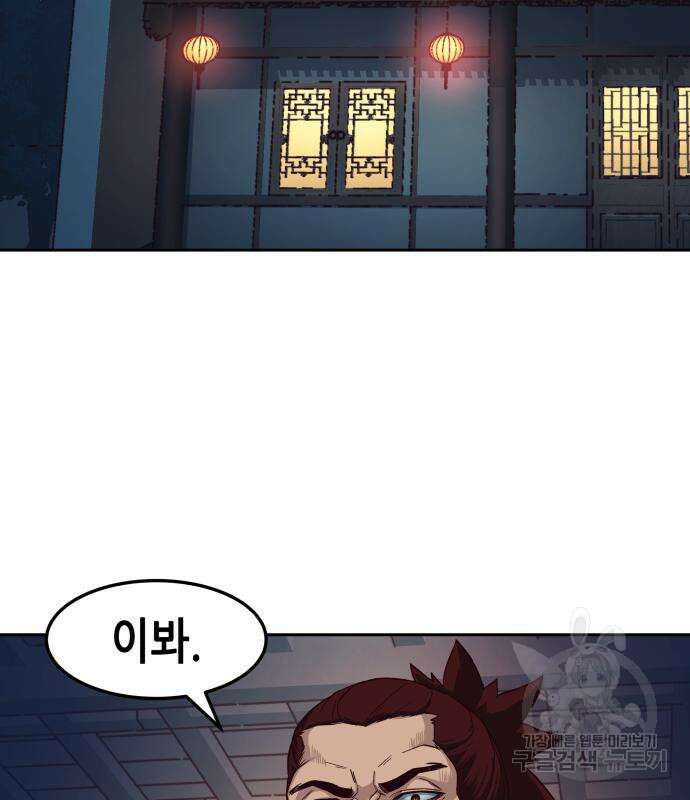 칼에 취한 밤을 걷다 62화 4