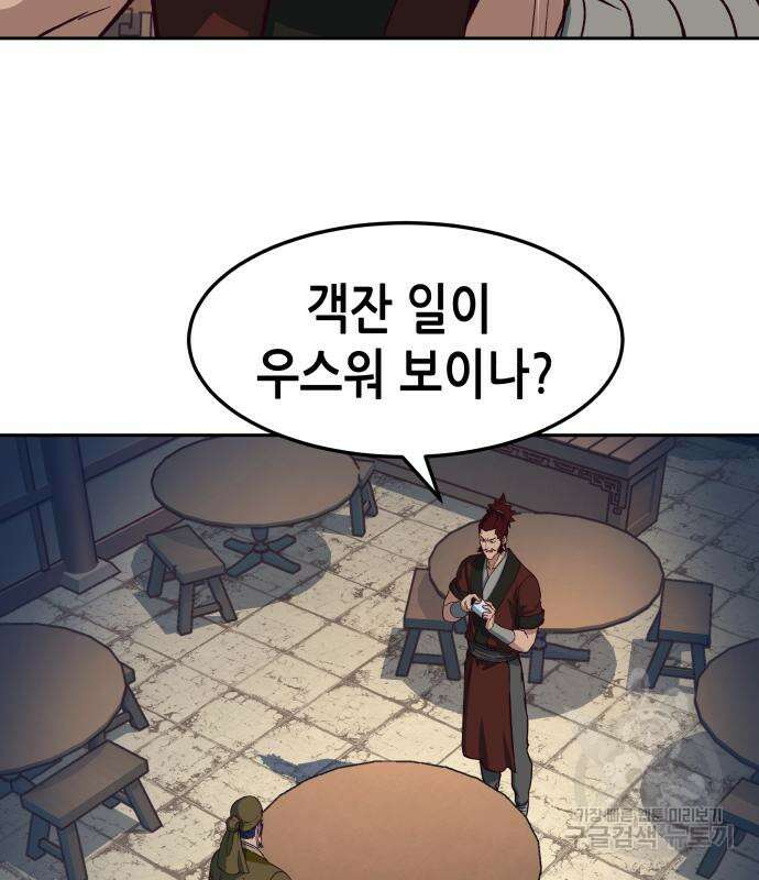 칼에 취한 밤을 걷다 62화 6