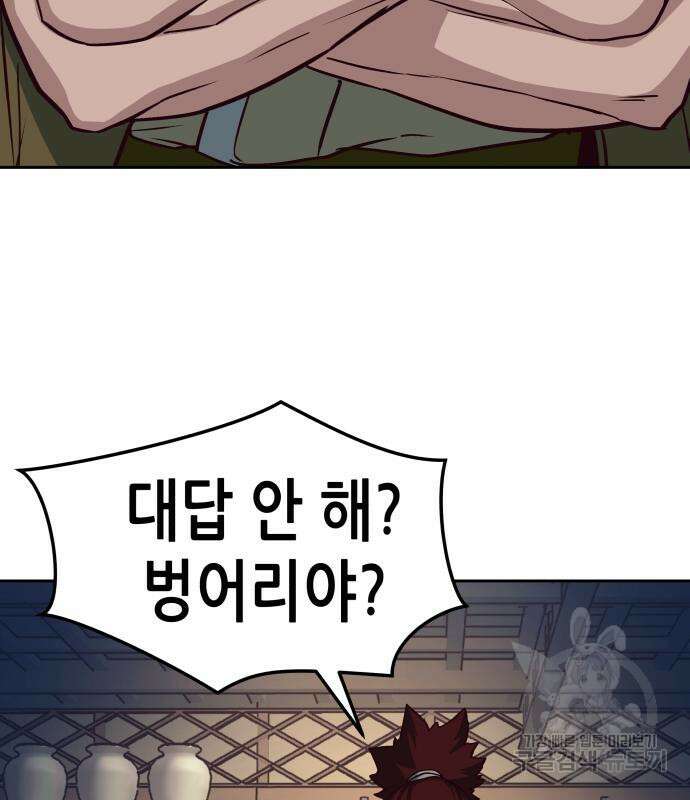 칼에 취한 밤을 걷다 62화 9