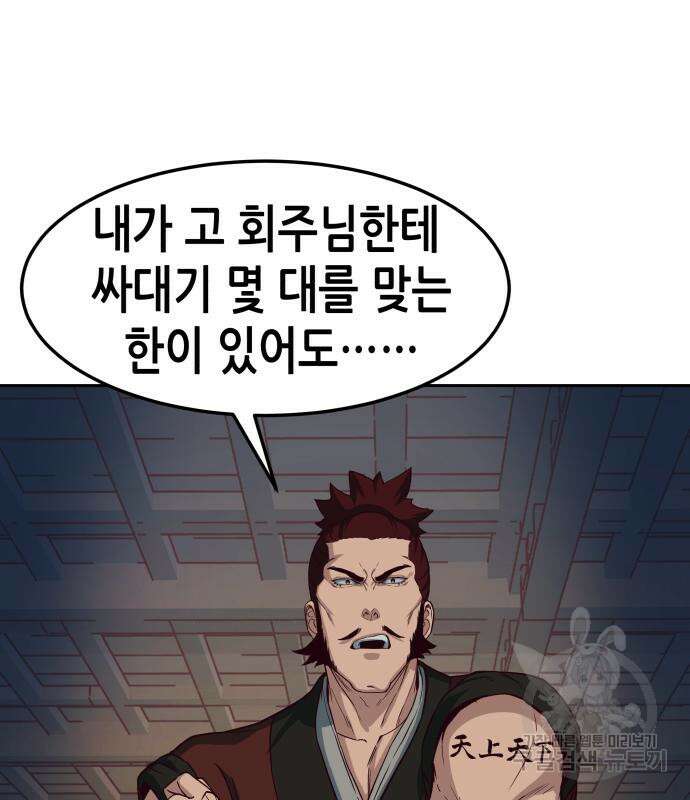 칼에 취한 밤을 걷다 62화 14