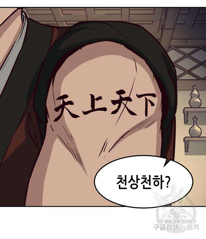 칼에 취한 밤을 걷다 62화 16