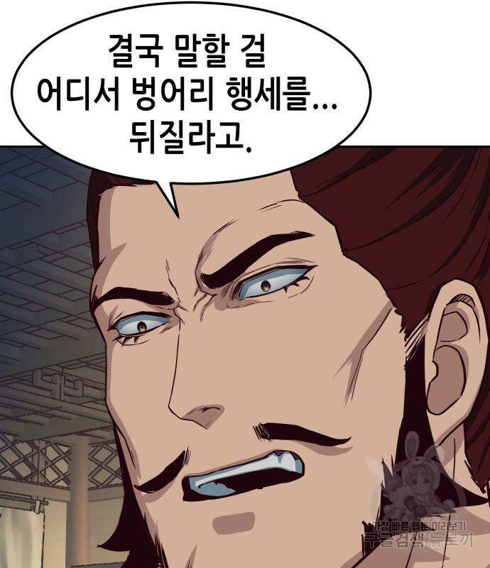 칼에 취한 밤을 걷다 62화 17