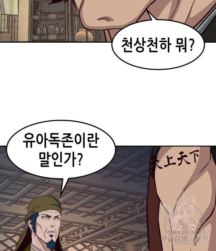 칼에 취한 밤을 걷다 62화 18