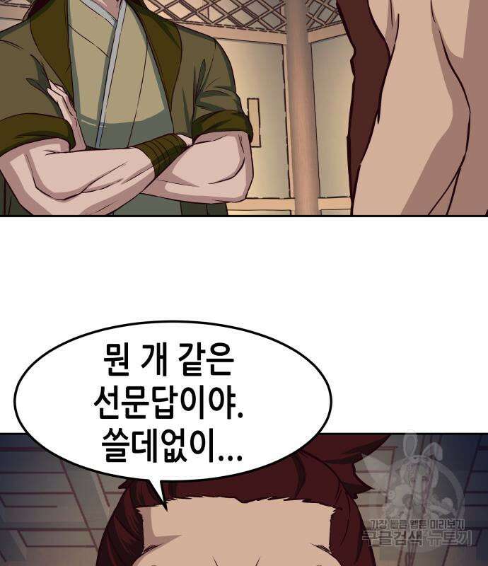 칼에 취한 밤을 걷다 62화 19