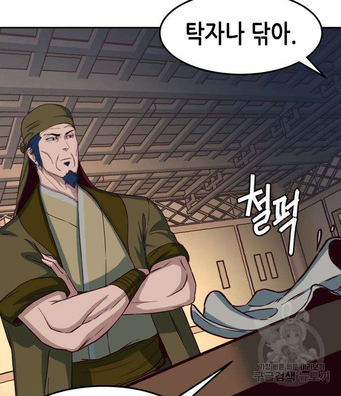 칼에 취한 밤을 걷다 62화 21
