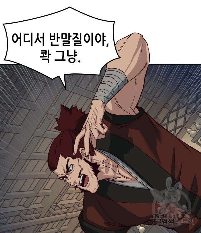 칼에 취한 밤을 걷다 62화 25