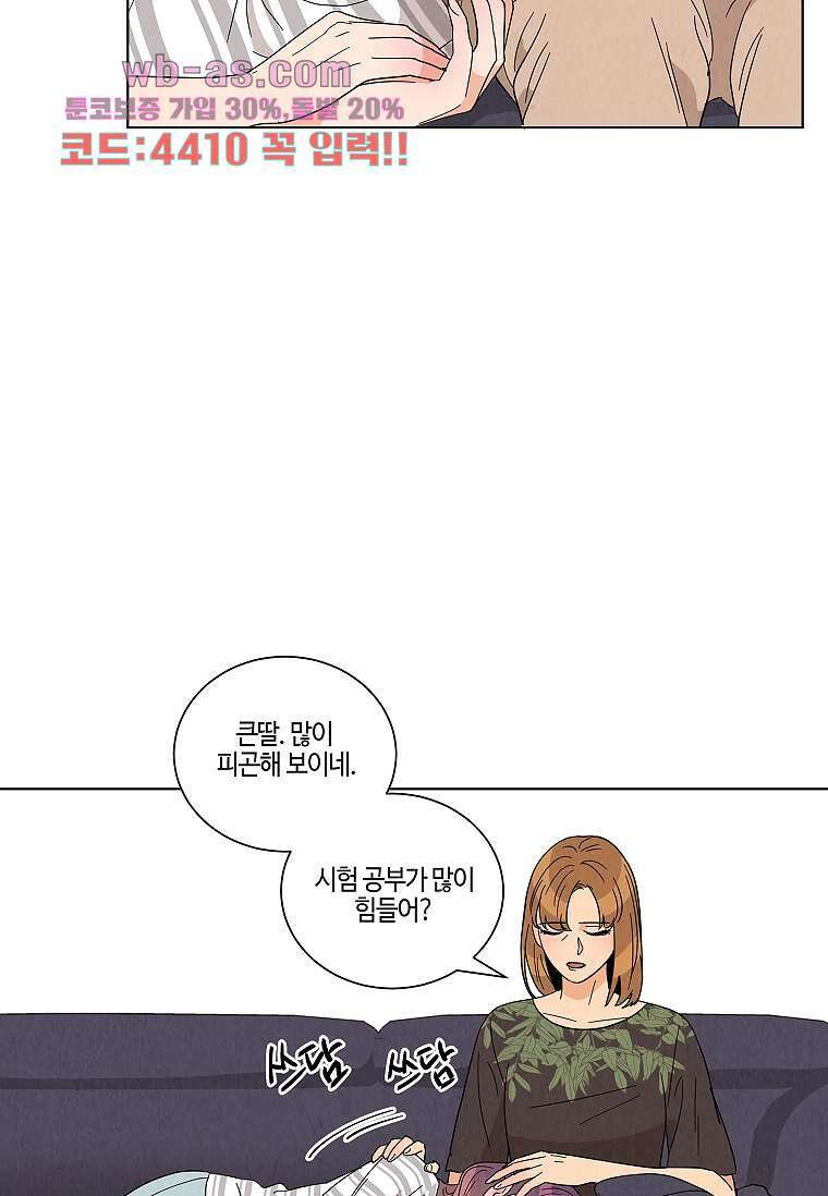 굿바이 사돈 14화 3