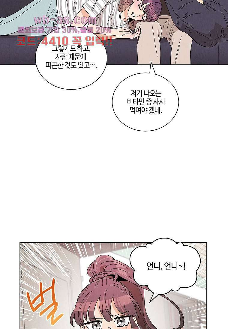 굿바이 사돈 14화 4