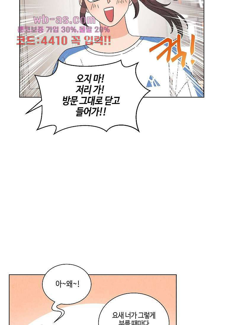 굿바이 사돈 14화 5