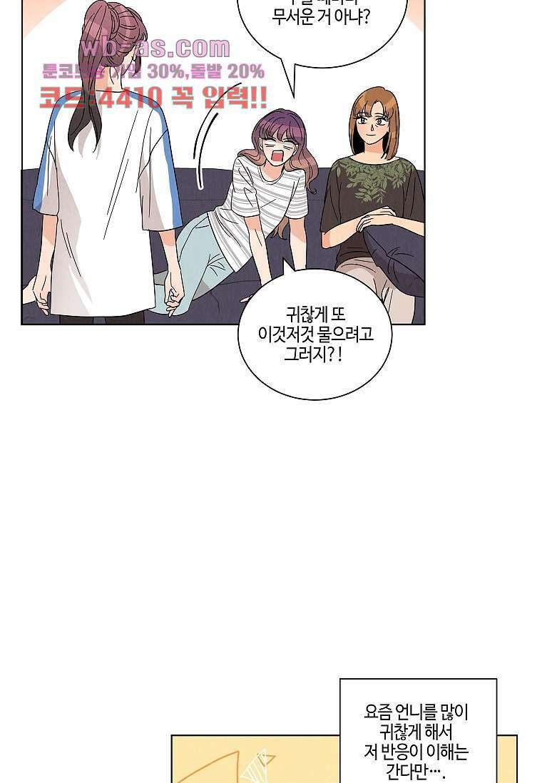굿바이 사돈 14화 6
