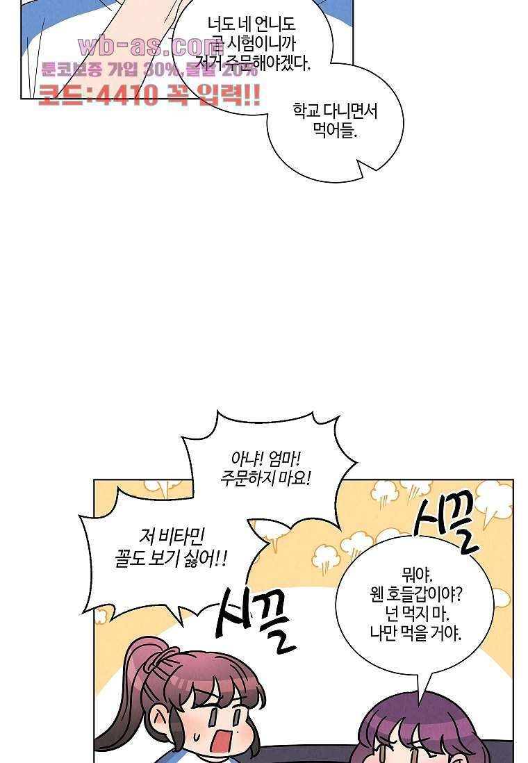 굿바이 사돈 14화 13
