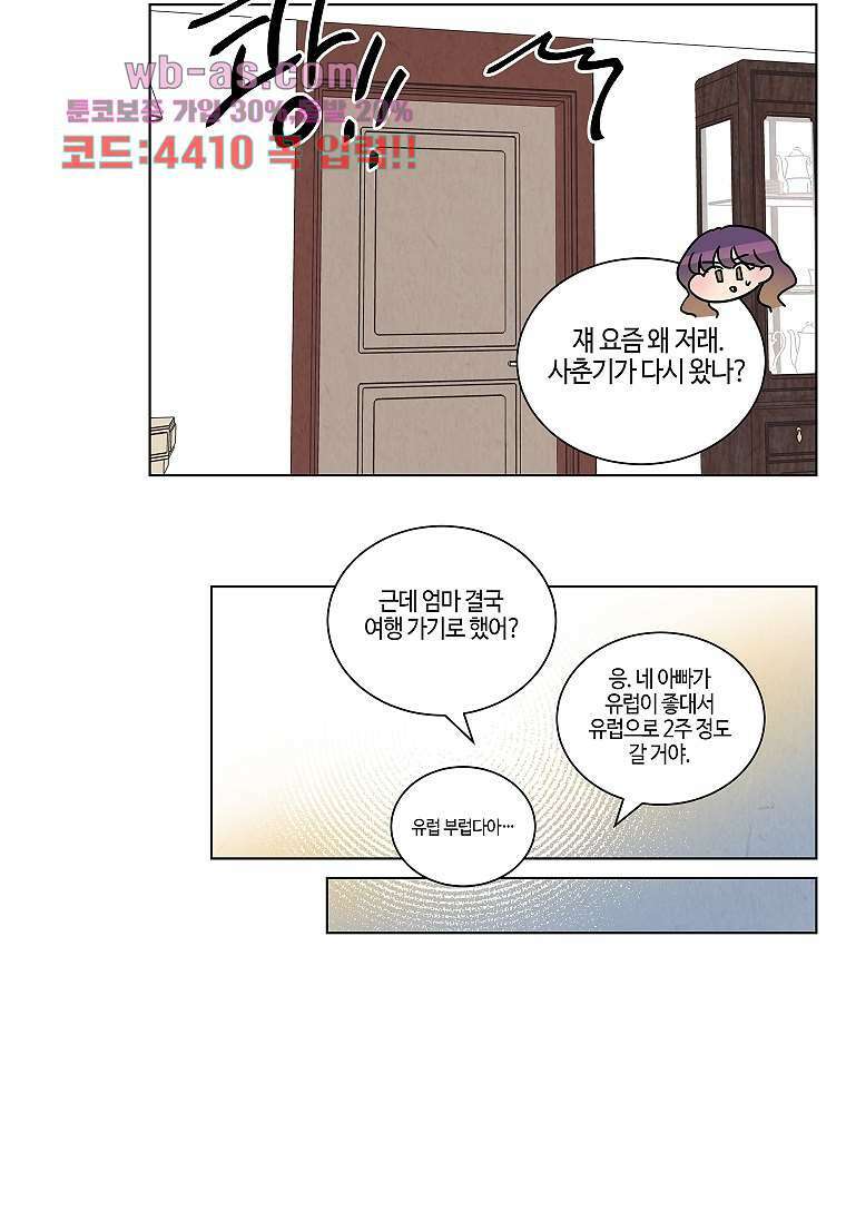 굿바이 사돈 14화 16