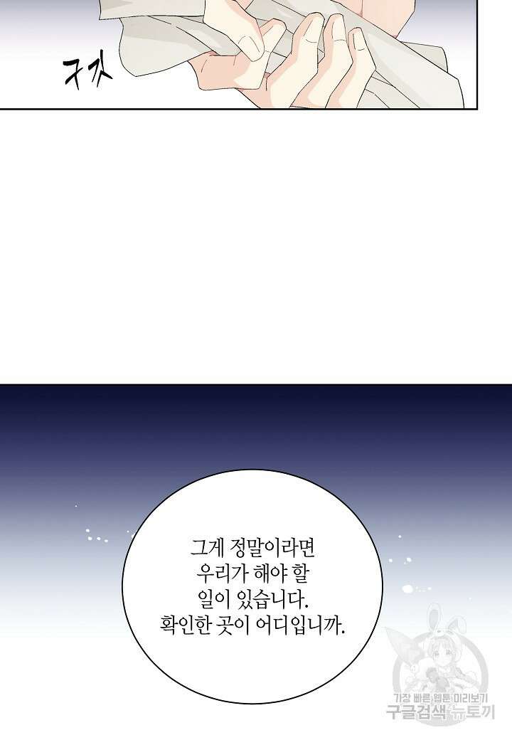 엘스카르 111화 8