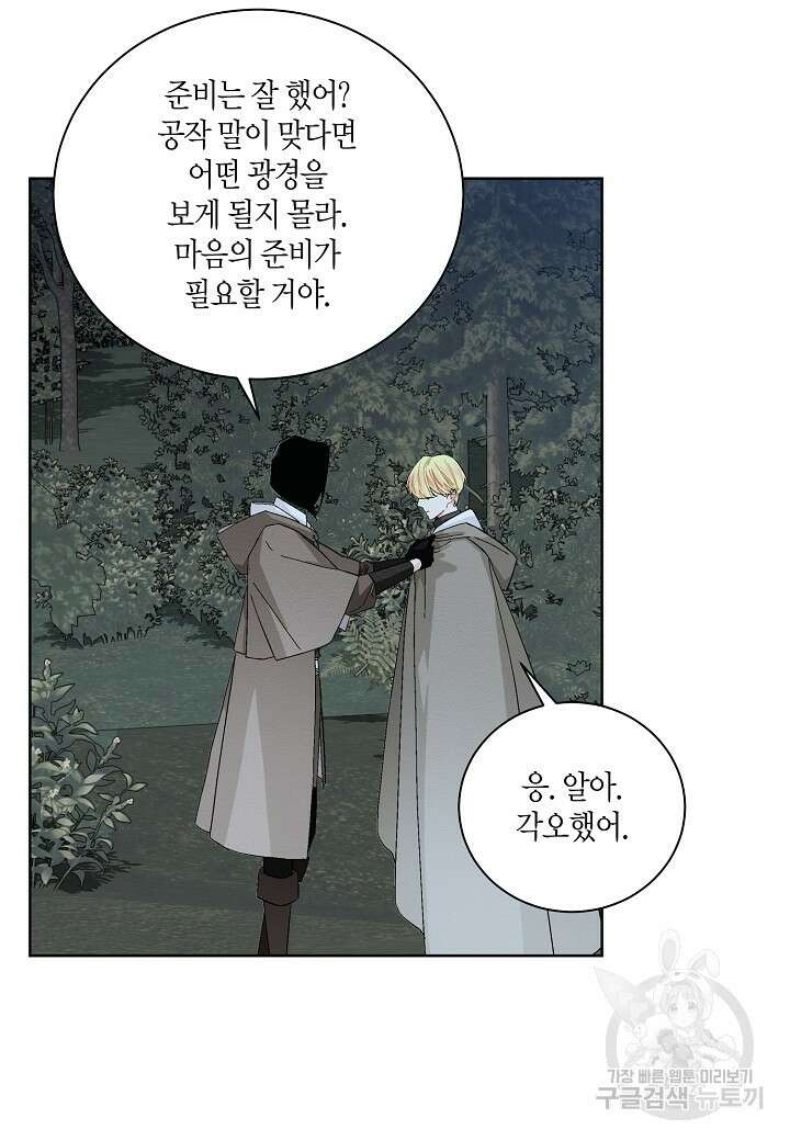 엘스카르 111화 13
