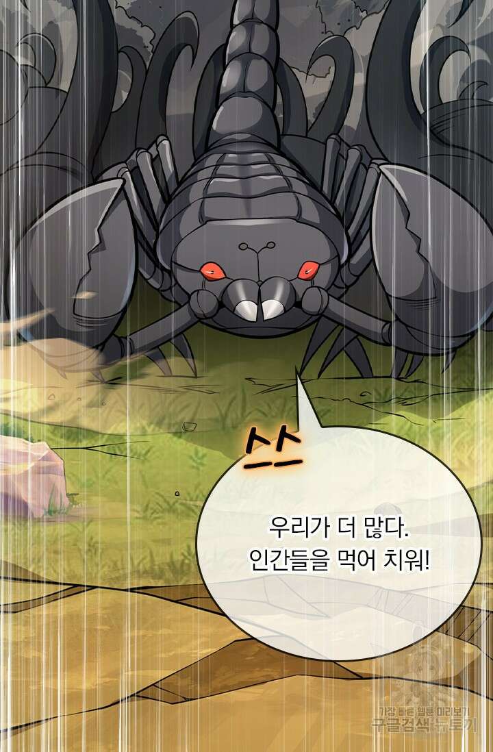 악역 플레이어는 강해지고 싶다 414화 4