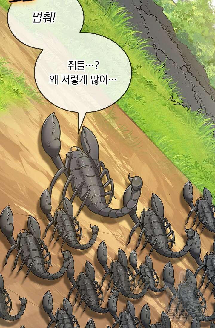 악역 플레이어는 강해지고 싶다 414화 8