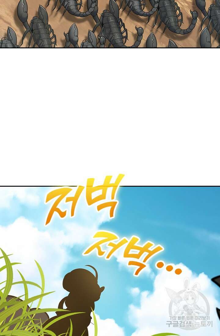 악역 플레이어는 강해지고 싶다 414화 9