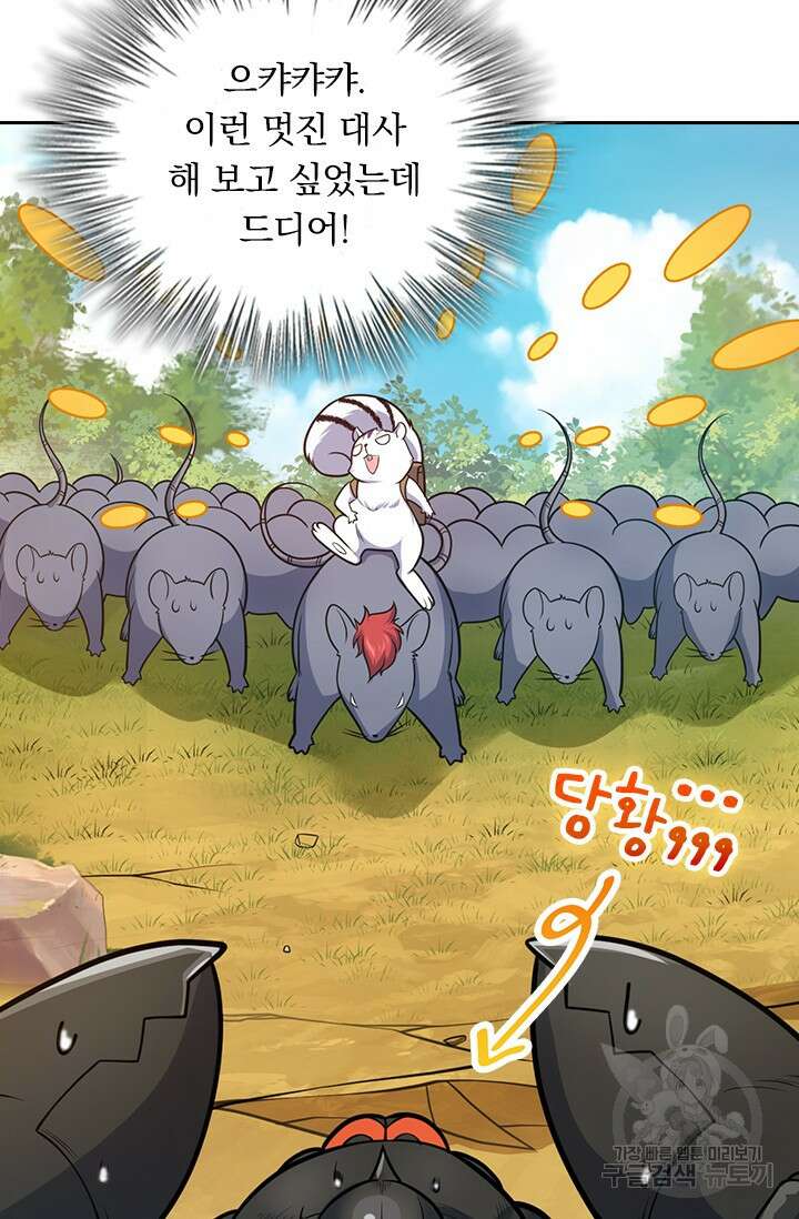 악역 플레이어는 강해지고 싶다 414화 16
