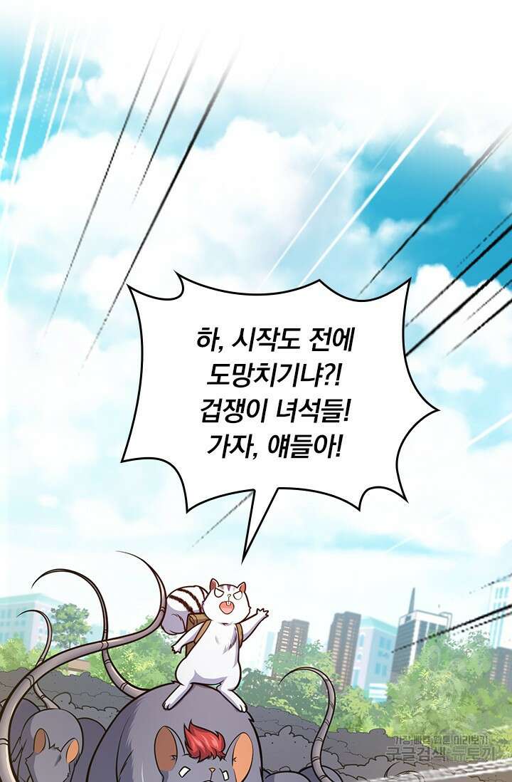 악역 플레이어는 강해지고 싶다 414화 19