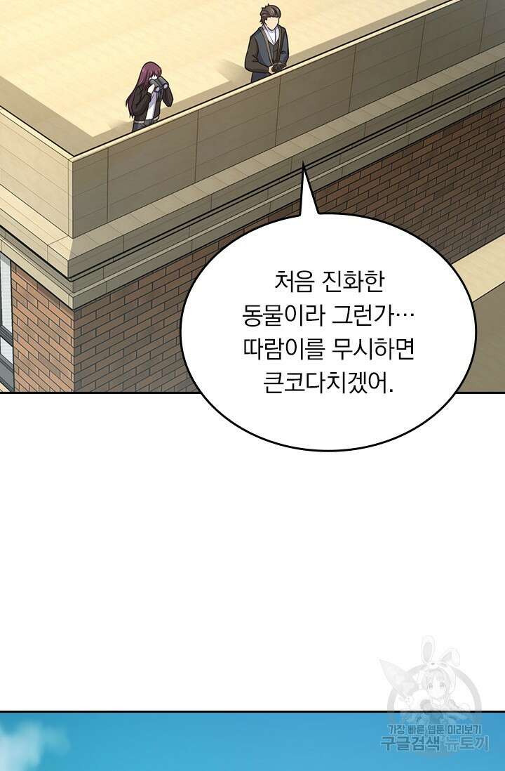 악역 플레이어는 강해지고 싶다 414화 27