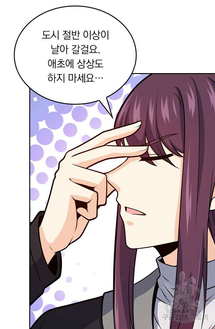 악역 플레이어는 강해지고 싶다 414화 30