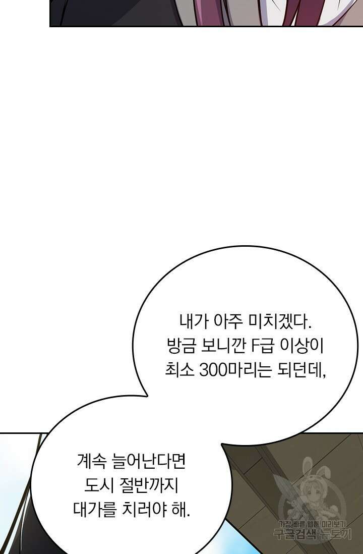 악역 플레이어는 강해지고 싶다 414화 31