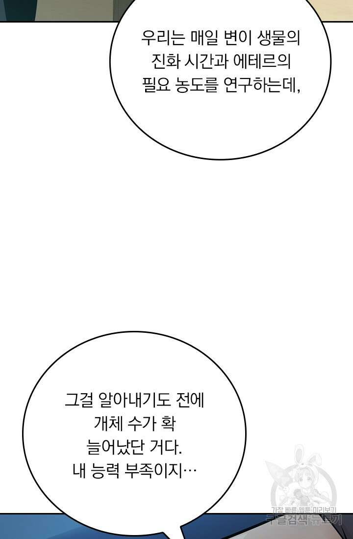 악역 플레이어는 강해지고 싶다 414화 35
