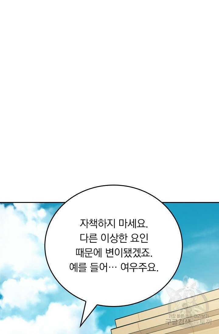 악역 플레이어는 강해지고 싶다 414화 37