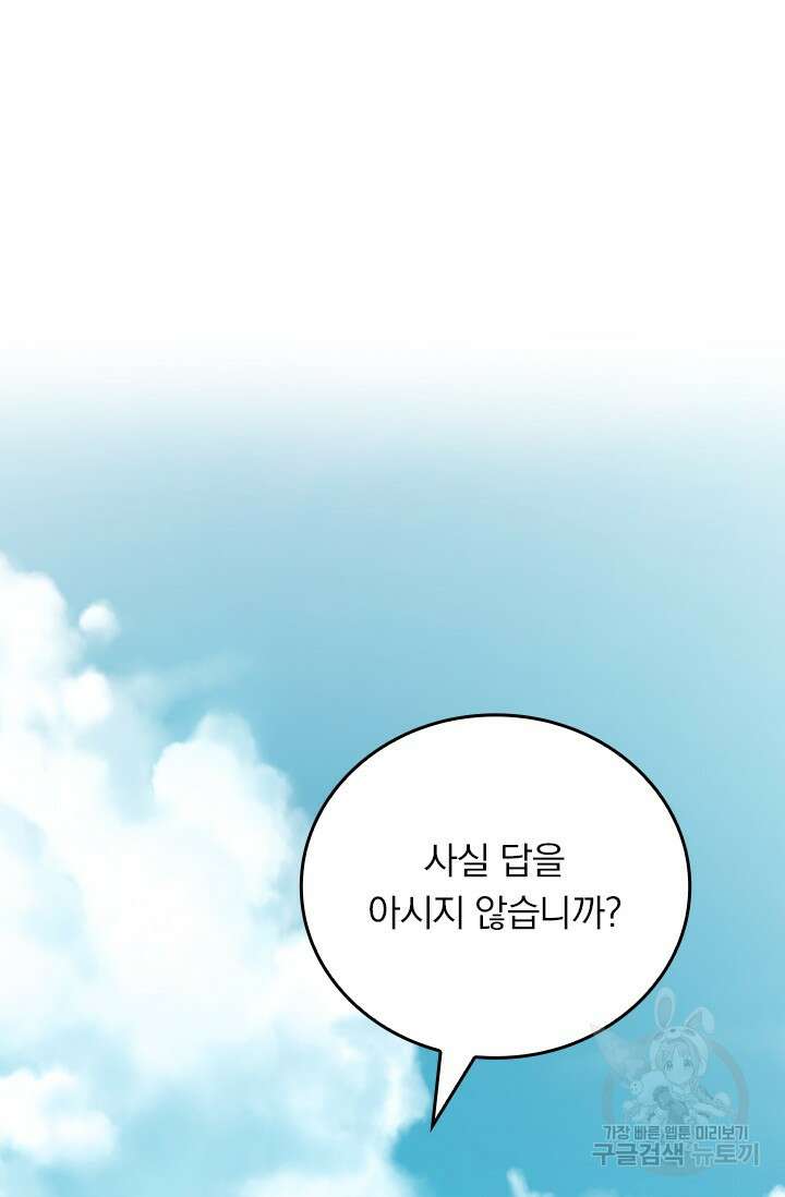 악역 플레이어는 강해지고 싶다 414화 39
