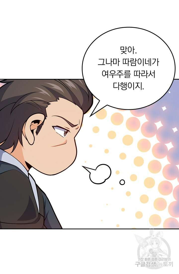 악역 플레이어는 강해지고 싶다 414화 42