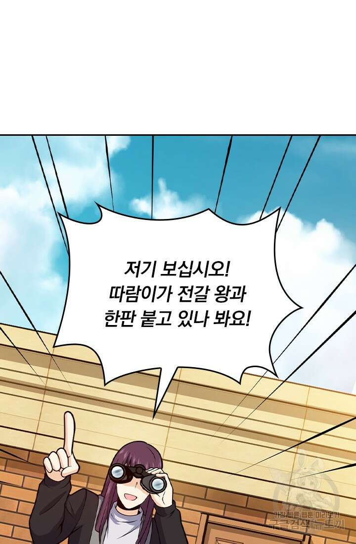 악역 플레이어는 강해지고 싶다 414화 43