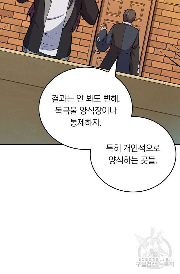 악역 플레이어는 강해지고 싶다 414화 44