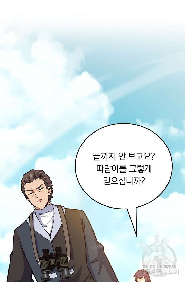 악역 플레이어는 강해지고 싶다 414화 45