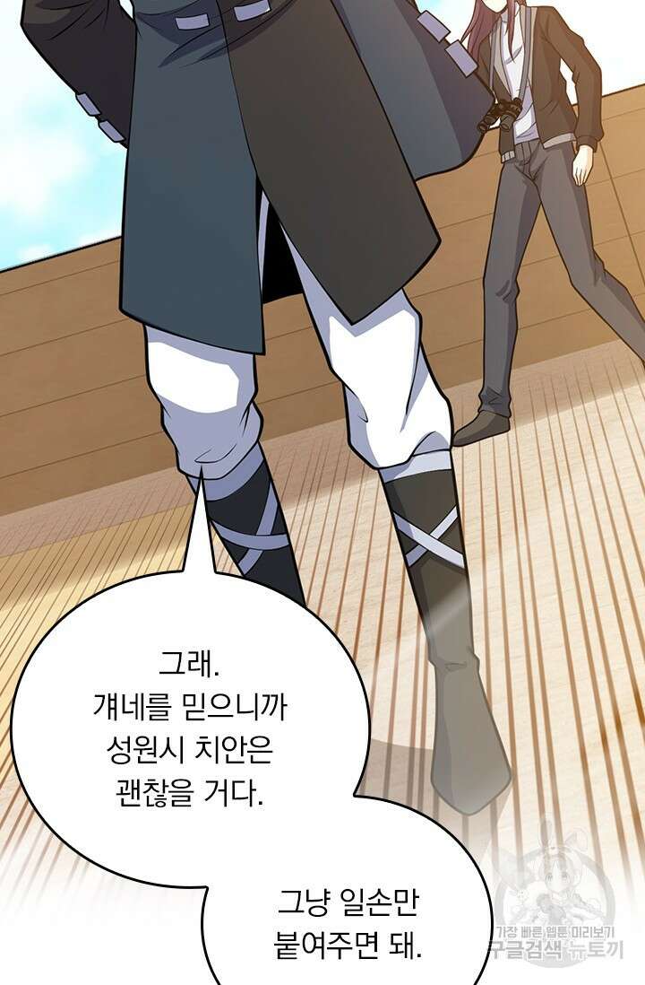 악역 플레이어는 강해지고 싶다 414화 46