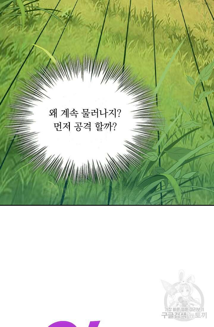 악역 플레이어는 강해지고 싶다 414화 50