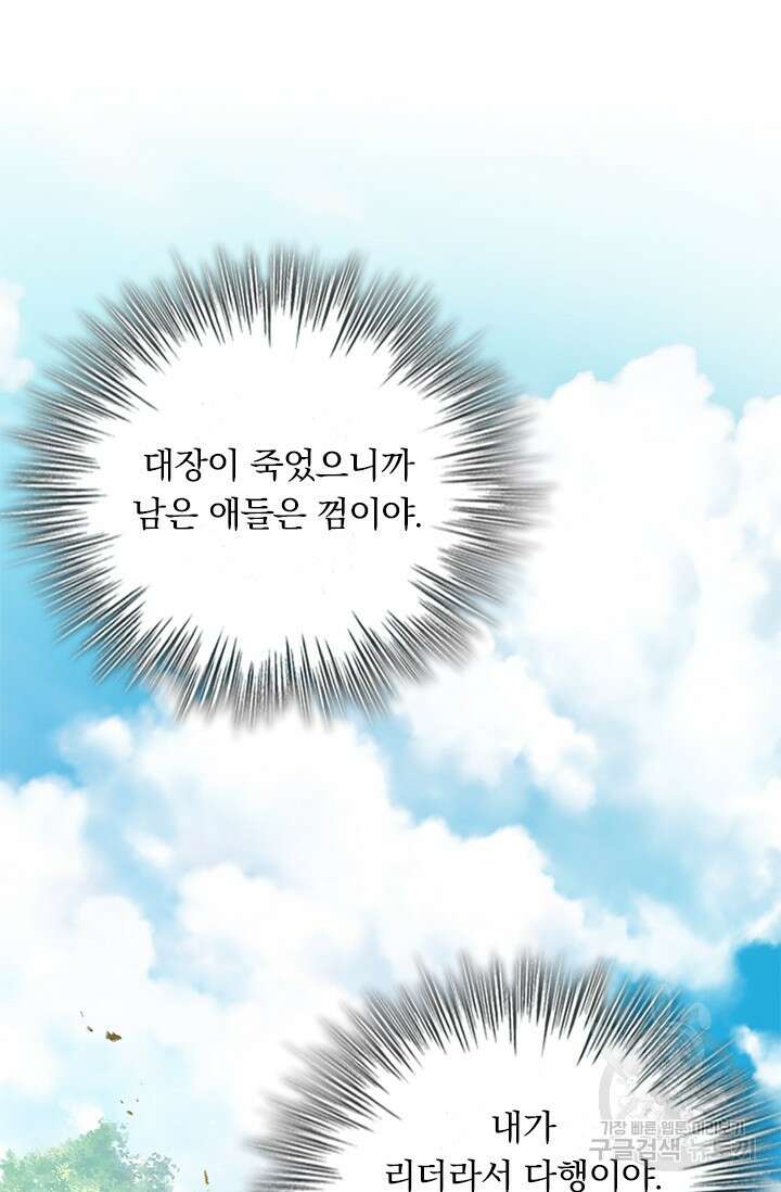 악역 플레이어는 강해지고 싶다 414화 57