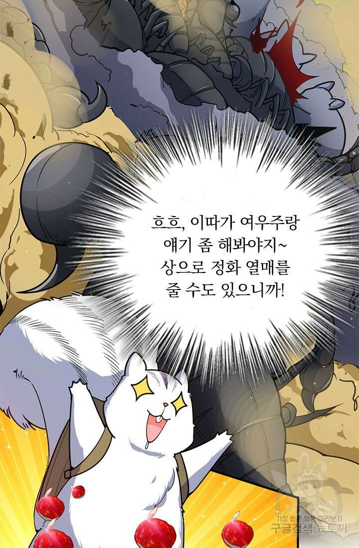 악역 플레이어는 강해지고 싶다 414화 59