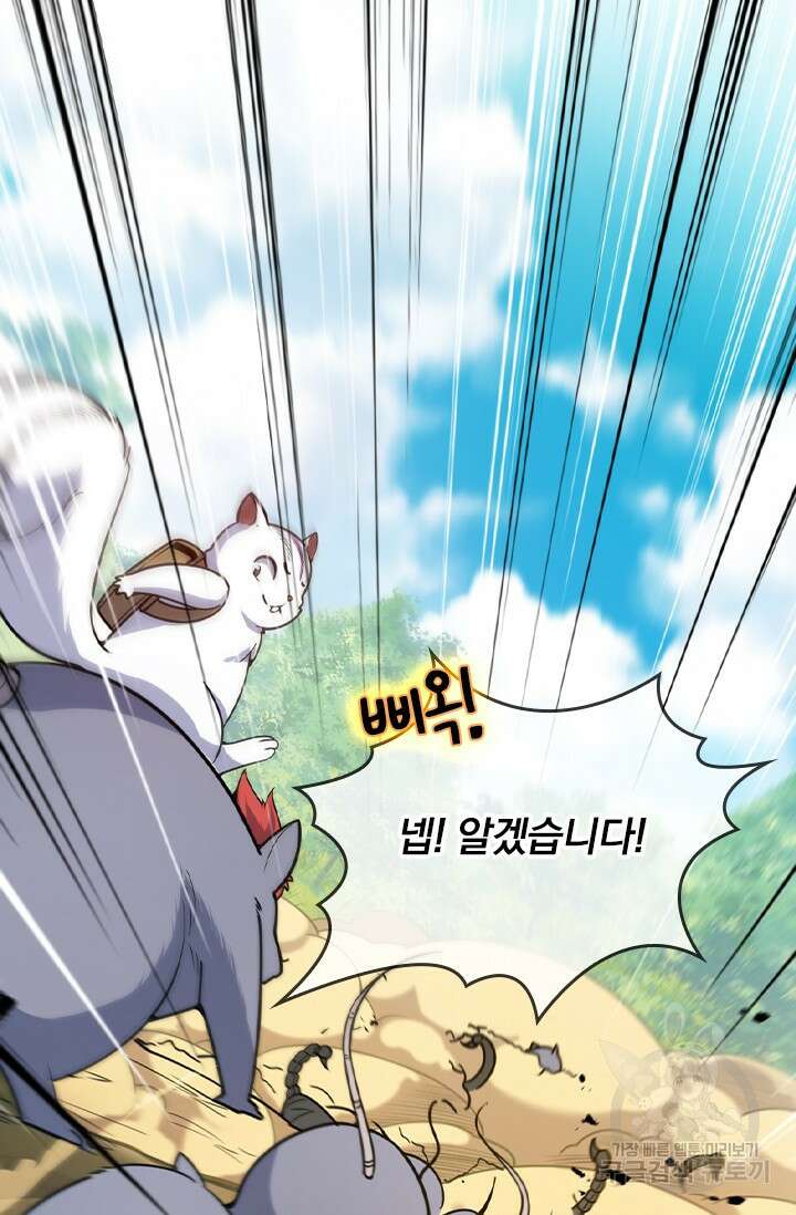 악역 플레이어는 강해지고 싶다 414화 62