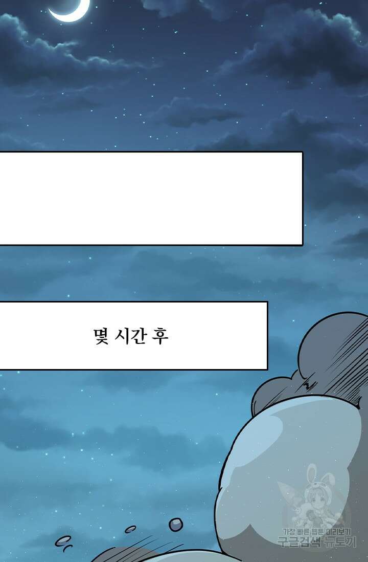 악역 플레이어는 강해지고 싶다 414화 67