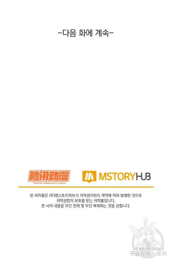 악역 플레이어는 강해지고 싶다 414화 69