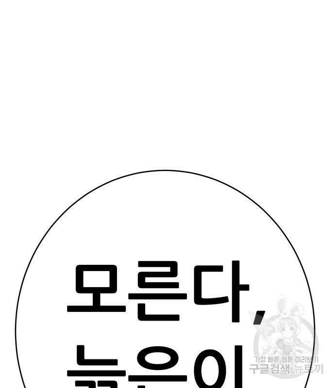 천하제일 대사형 37화 2