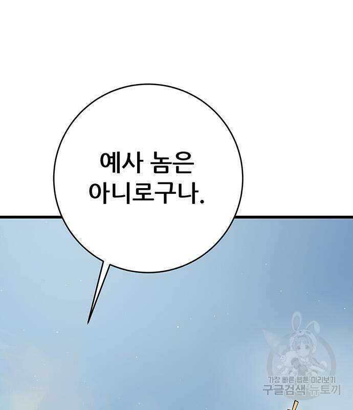 천하제일 대사형 37화 16