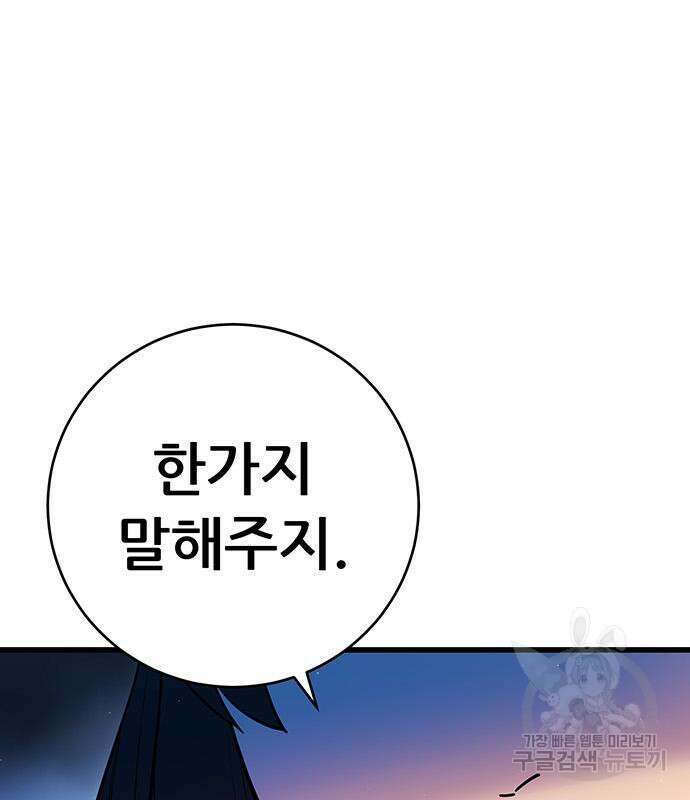 천하제일 대사형 37화 18