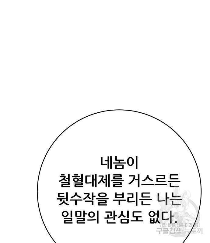 천하제일 대사형 37화 20