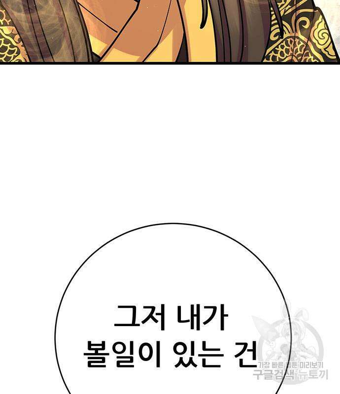 천하제일 대사형 37화 22