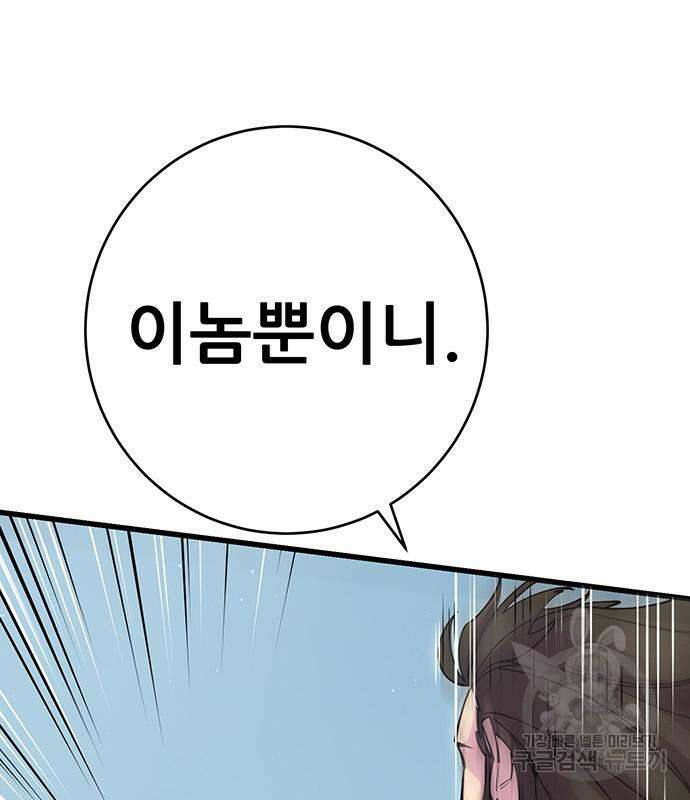 천하제일 대사형 37화 25