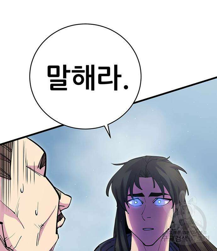 천하제일 대사형 37화 28