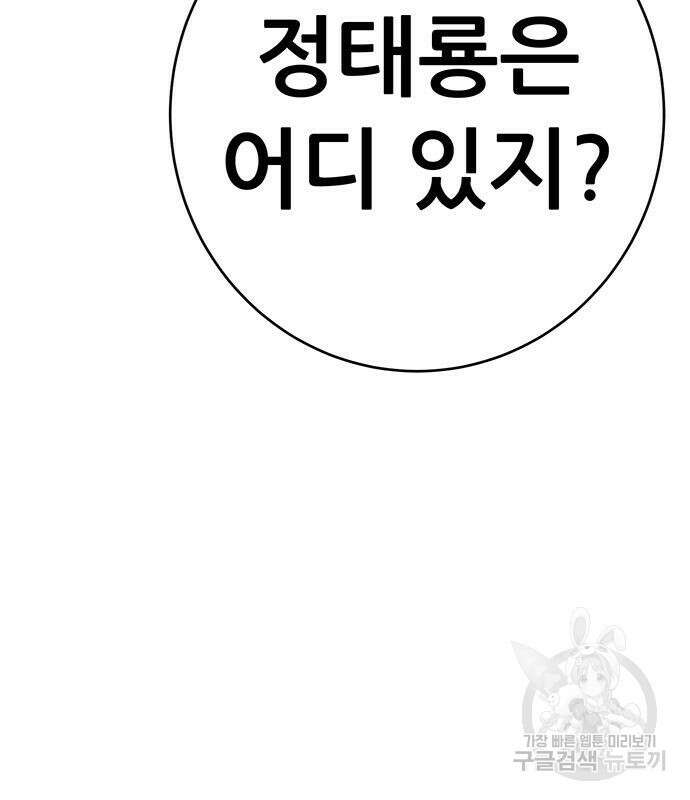 천하제일 대사형 37화 30