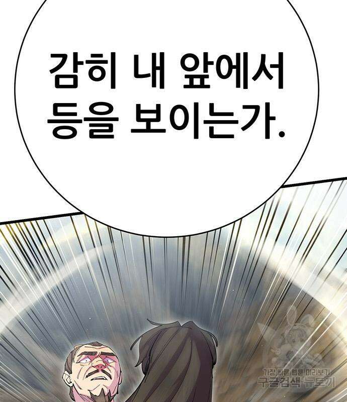 천하제일 대사형 37화 36