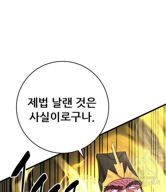 천하제일 대사형 37화 46